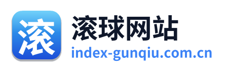 滚球网站